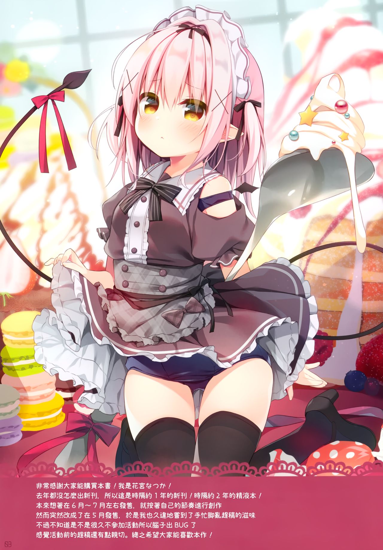 [兔司姬汉化组] [GW超同人祭] [うなぎやさん [花宫なつか]] White To Navy 4 - [兔司姬漢化組] [GW超同人祭] [うなぎやさん [花宮なつか]] White To Navy 4