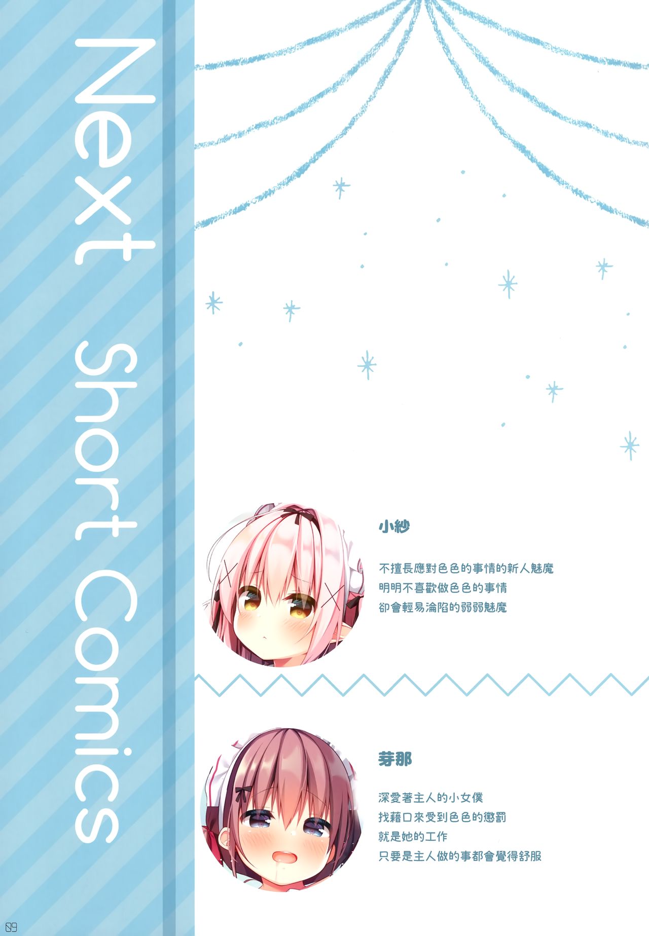 [兔司姬汉化组] [GW超同人祭] [うなぎやさん [花宫なつか]] White To Navy 4 - [兔司姬漢化組] [GW超同人祭] [うなぎやさん [花宮なつか]] White To Navy 4